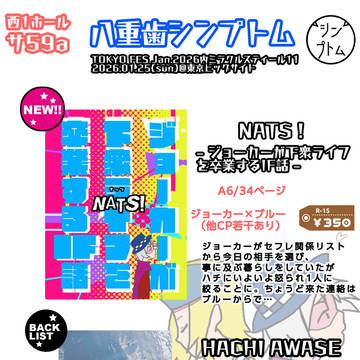 1/25@ビッグサイト ミラステ11お品書き