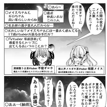 二人旅してきた年齢を詐称してるVtuberの友人Vtuber達