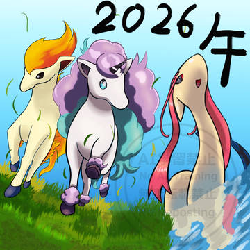 2026年正月