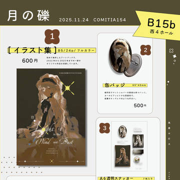 🍡COMITIA154 通販開始