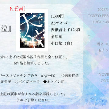 【1/25】お品書きと文字組サンプル【よだつか】