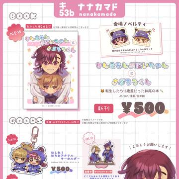 2026.01.25 忍FES.35 鉢尾プチオンリーお品書き