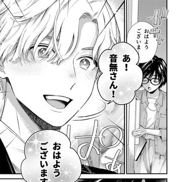 【創作】氷属性男子とクールな同僚女子58