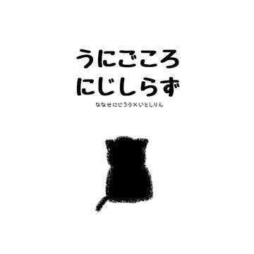 2/1 うにまぅ絵本サンプル