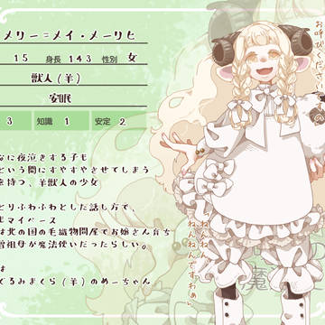 【芽吹き】メリー=メイ【弟子】