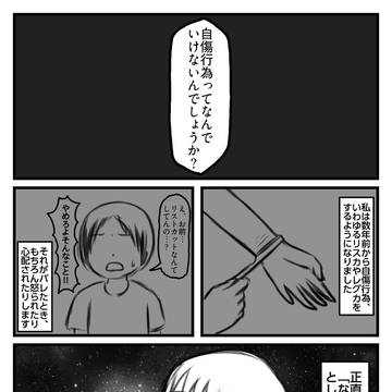 私と自傷行為