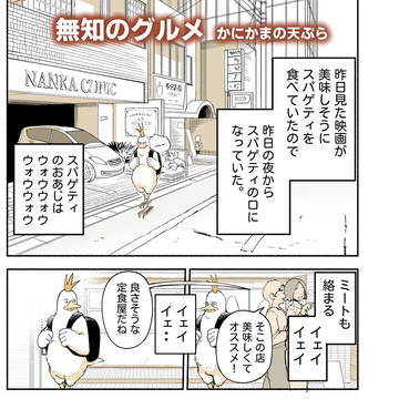 無知のグルメ　かにかまの天ぷら