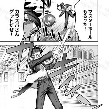 カラスバさん、ゲットだぜ‼️