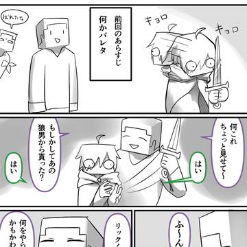 【12の鍵】Part9-1