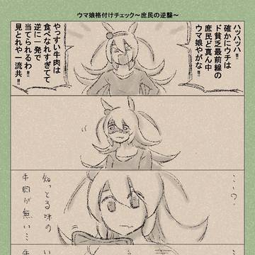 ウマ娘ゆるすぎダービー26