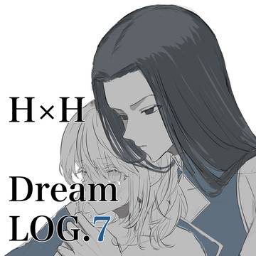 H×H  夢 LOG⑦