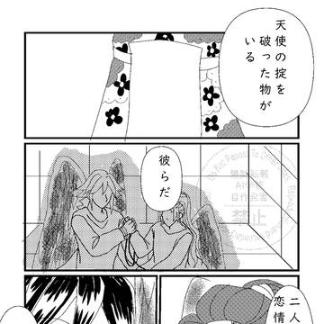天使義炭