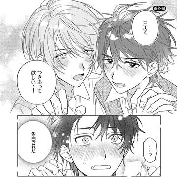 ★スバあい番外編★試し読み&単行本のお知らせ
