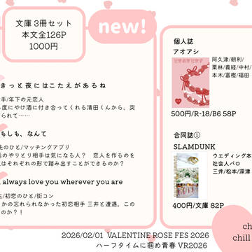 VALENTINE ROSE FES 2026 お品書き