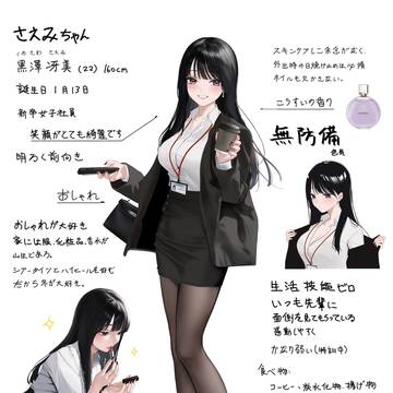 新卒女子社員さえみちゃん
