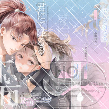 【サンプル】2/8利こまオンリー新刊「君にて降るる甘い雨