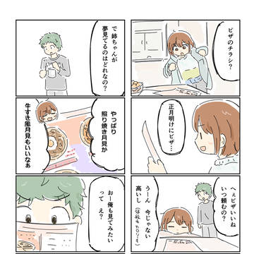 ピザが食べたい姉