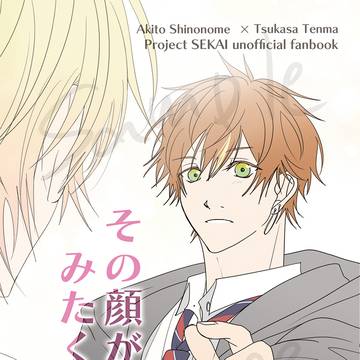 追記【彰司】2/8 VR2026新刊サンプル「その顔がみたくて」