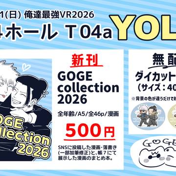 【2/1 俺達最強VR2026】 お品書きのお知らせ