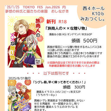 2026/1/25 夢想の梓氏と猫たちの楽園 おしながき