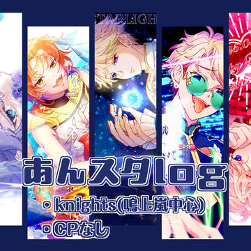 あんスタlog