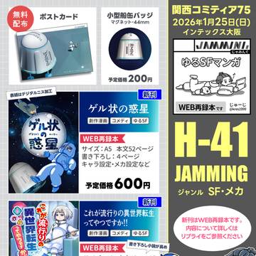 【関西コミティア75】お品書き→BOOTH通販