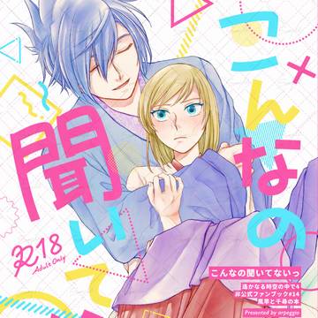 1/25新刊【遙か4風千】