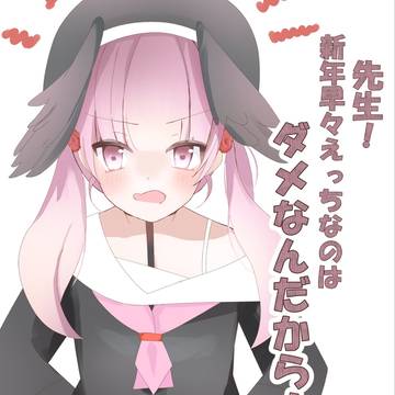 先生！！！
