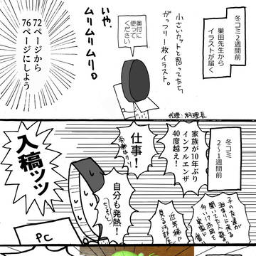 C107 2025年冬コミ参加レポート漫画