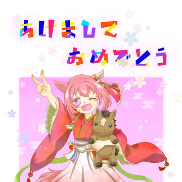 2026年賀状