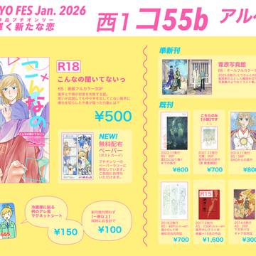 1/25 お品書き(遙か4他)