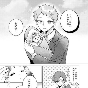 【ロマ普】愛しいお前に愛を込めて