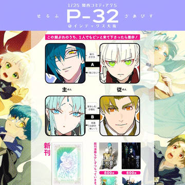 【P-32】関西コミティア75お品書き