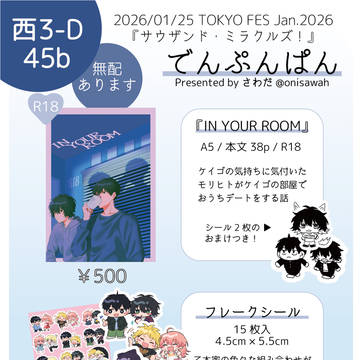 2026/1/25 お品書き&新刊サンプル