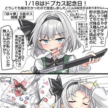 1/18はドブカス記念日!