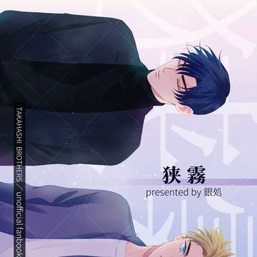 【2/1涼啓オンリー】新刊サンプル「狭霧」