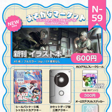通販案内あり/関西コミティア75お品書き