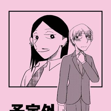【新刊サンプル】予定外の感情【通販案内】