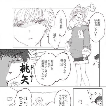 桃矢と書いてドーヤと読む