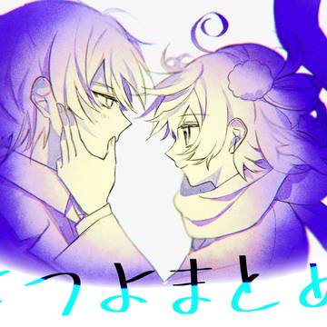 よつよまとめ