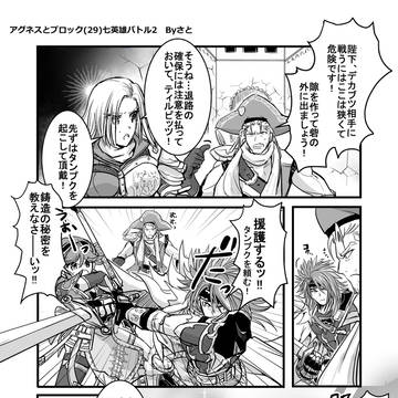 リベサガ漫画29