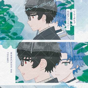 【サンプル】レノフィガモブ失恋アンソロジー『まなざしは透明』