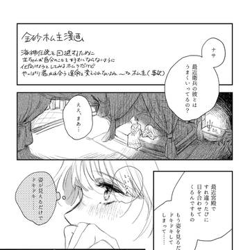 金砂ホム主漫画