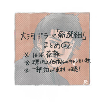組絵まとめ②