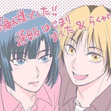 通販のお知らせ+α