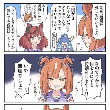 目が3イクノさん