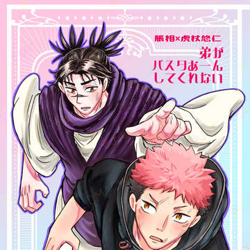 【脹虎】2/1VRF新刊「Re：狩人」サンプル