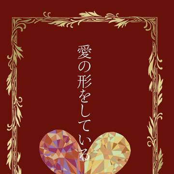 2/8どひふオンリーサンプル