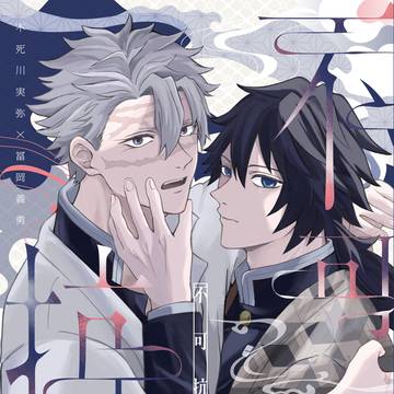 2月8日さねぎゆ新刊サンプル