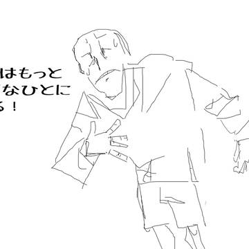 きさまはもっとりっぱなひとになれる！